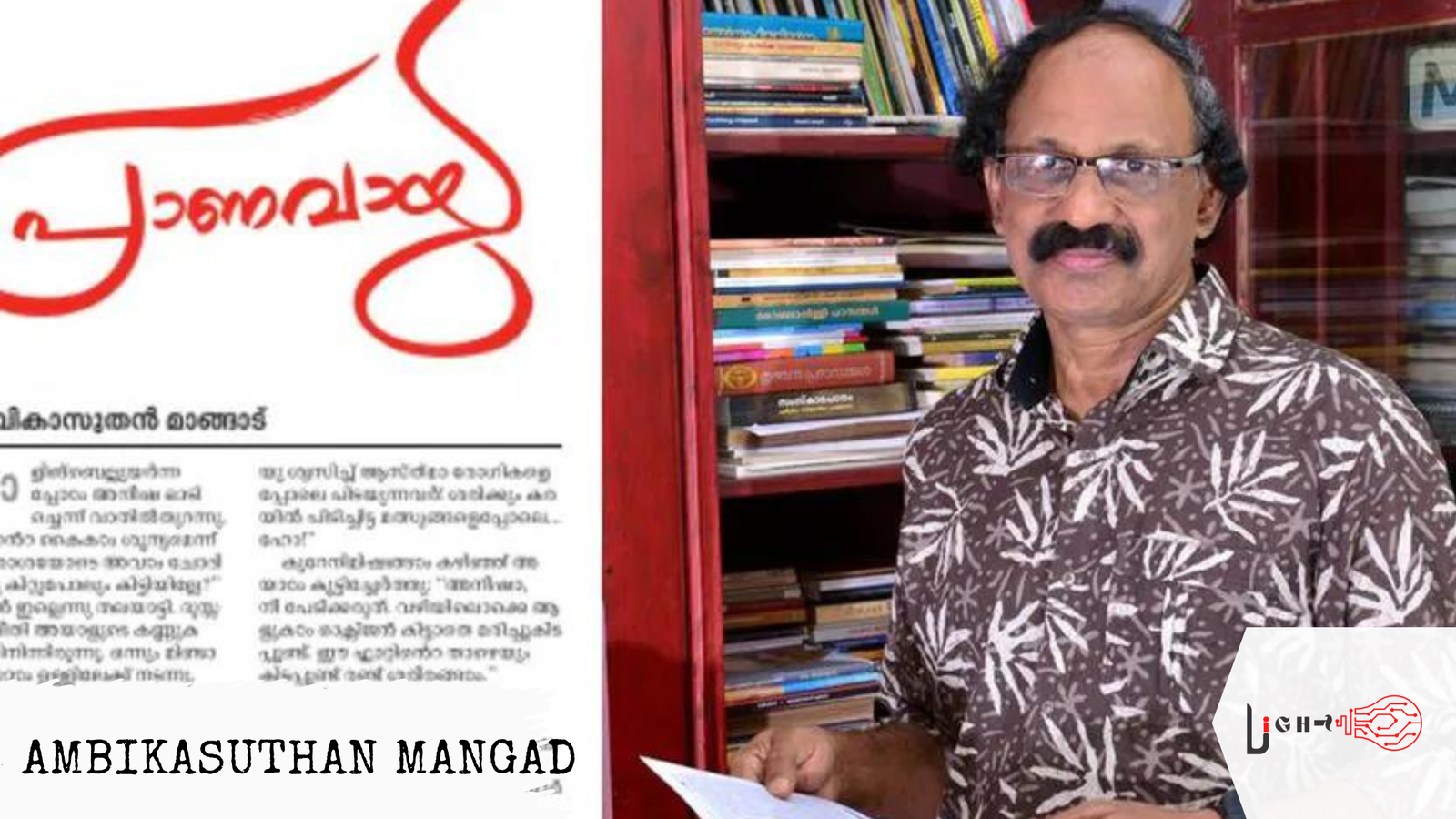 Ambikasuthan Mangad