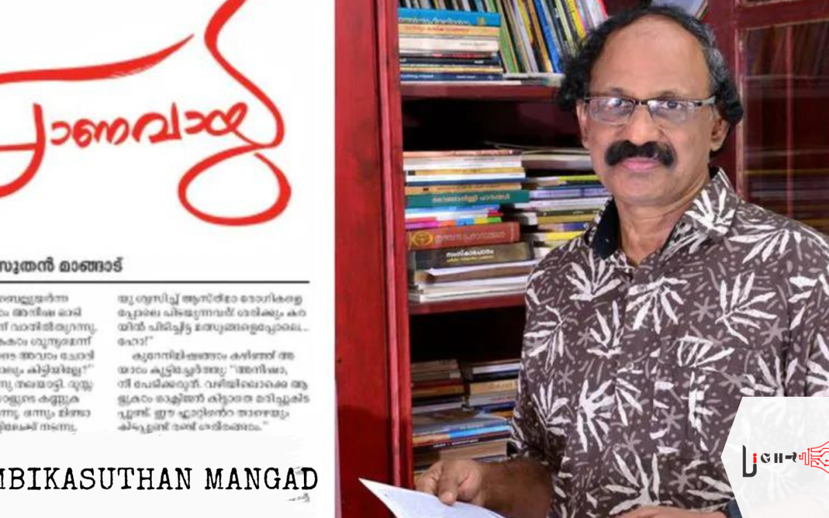 Ambikasuthan Mangad